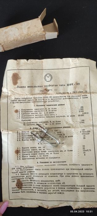 Импульсная лампа ИФК 120