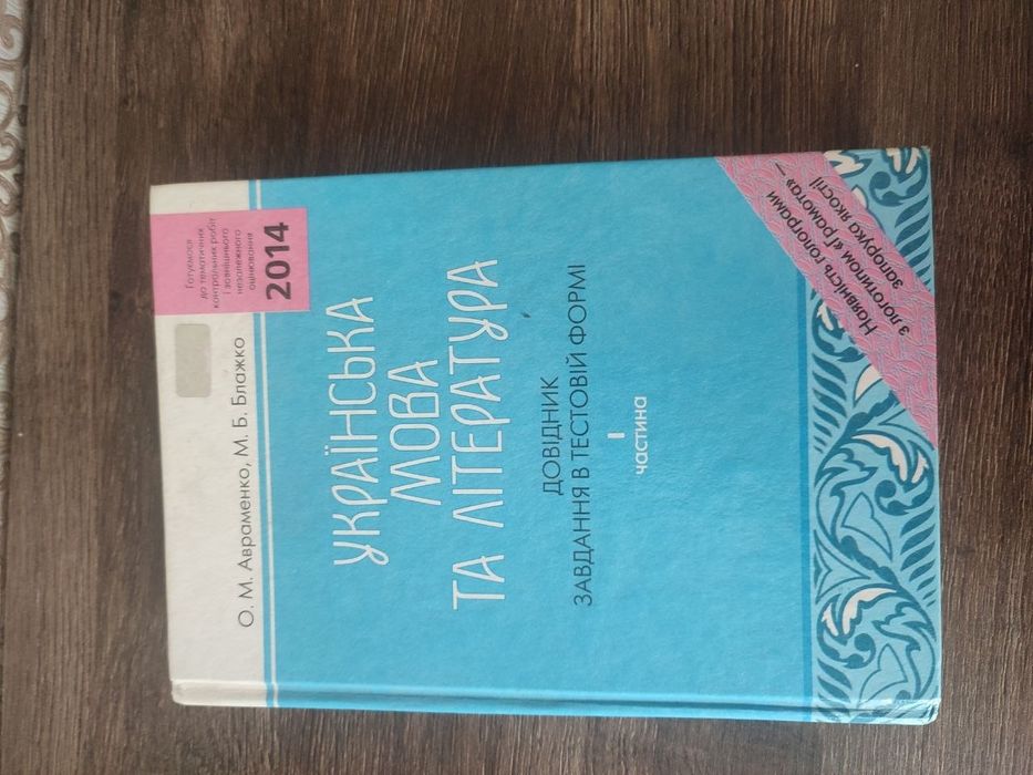 Учебник по украинскому языку и справочник школьника 5-11 кл.