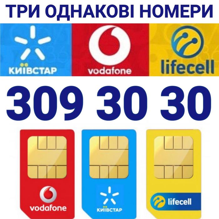 Koмплект 3 sim: Kyivstar Vodafone Life! Тріо номерів різних операторів