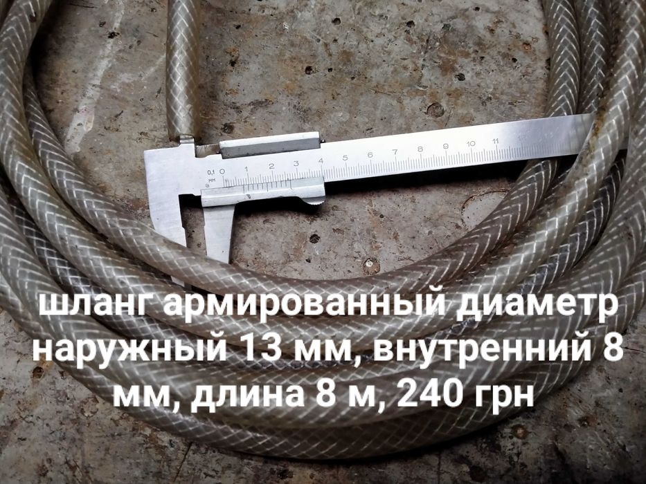 Шланг армированный Вышлю