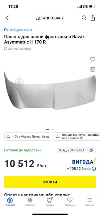 Ванна акрилова 170 х 110 см + панель Ravak Нова .