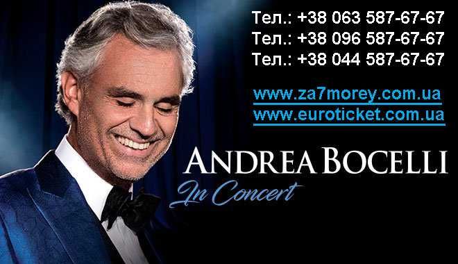 Туры и билеты на концерты Андреа Бочелли Andrea Bocelli