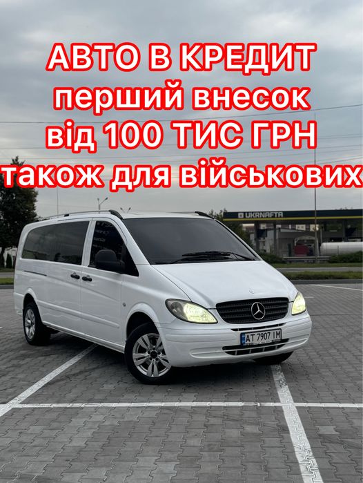 Увага Mercedes Vito в кредит!Авто на виплату! Опель в розстрочку Мерседес Віто! Авто на виплату