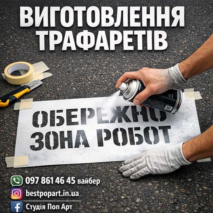 Трафарет для покраски и штукатурки -декор стен и покраска логотипов