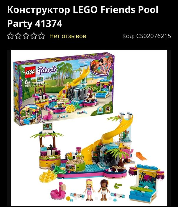 Lego friends оригінал 41374