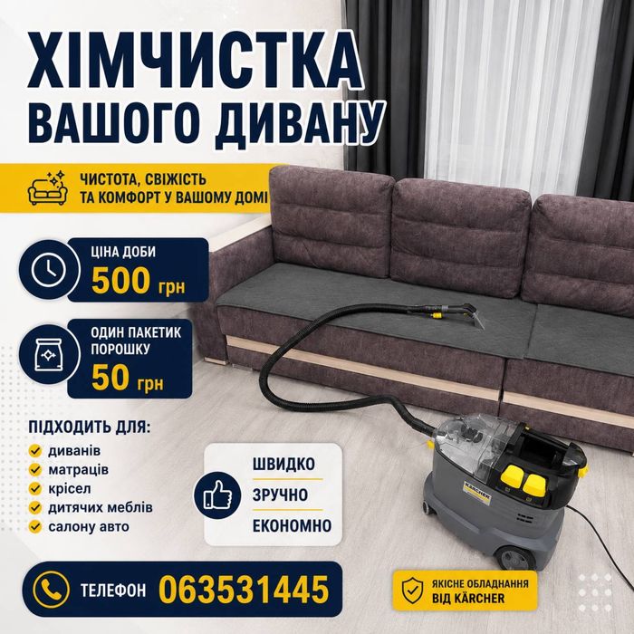 Оренда миючого пилососа Karcher Puzzi 8/1