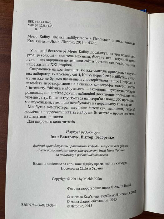 Фізика майбутнього