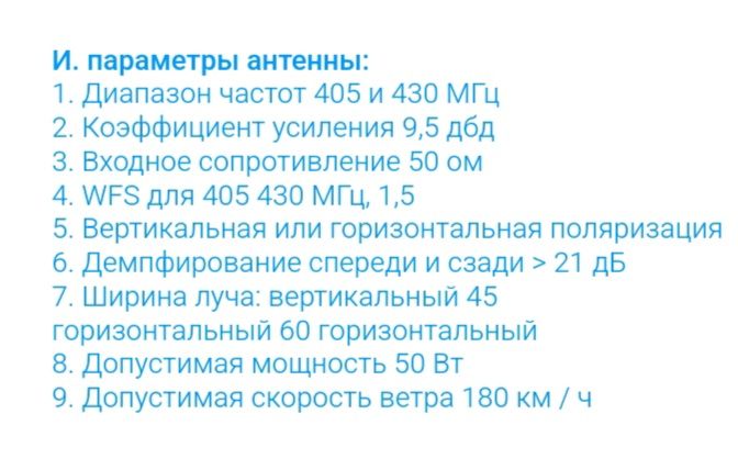 Антенна AY 420-10-E