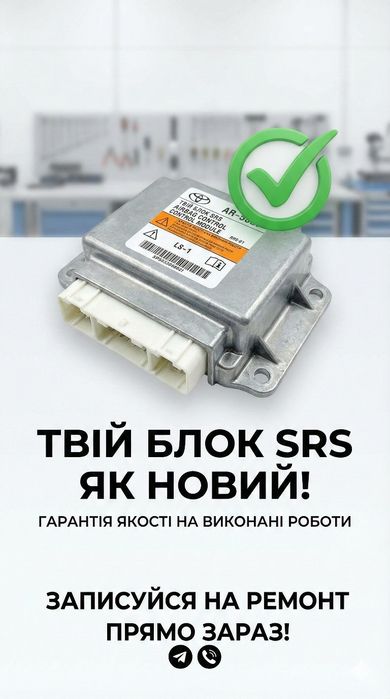 Прошивка блоків Airbag SRS , краш crash data RH850, TriCore, SPC5, MAC