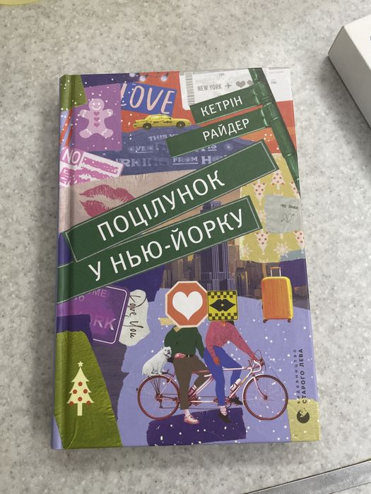 Поцілунок у Нью Йорку