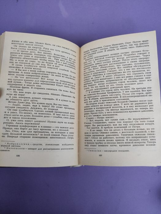 Николай Амосов Повести