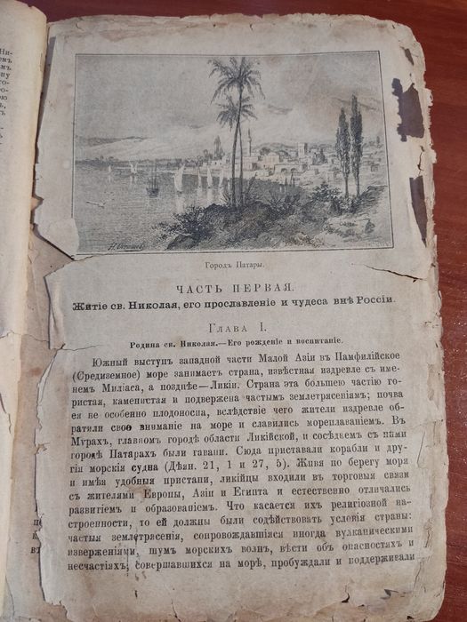 Старовинна церковна книга