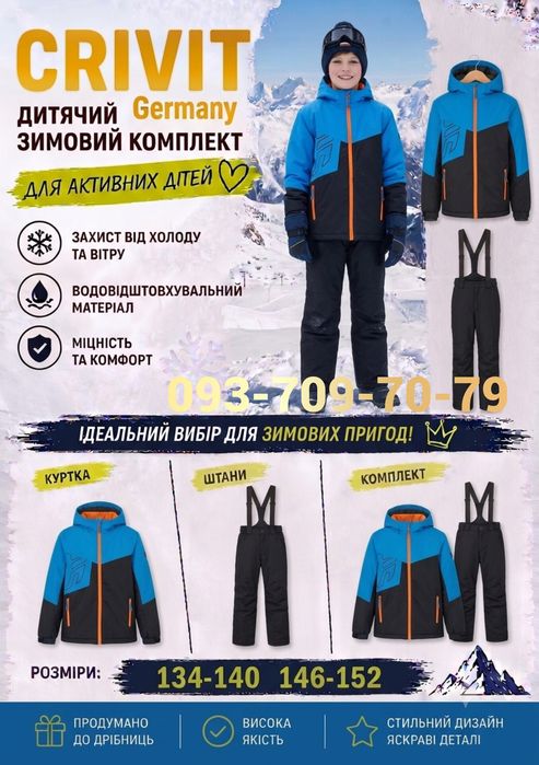 Костюм комплект лижний мембранний Термо CRIVIT  Germany