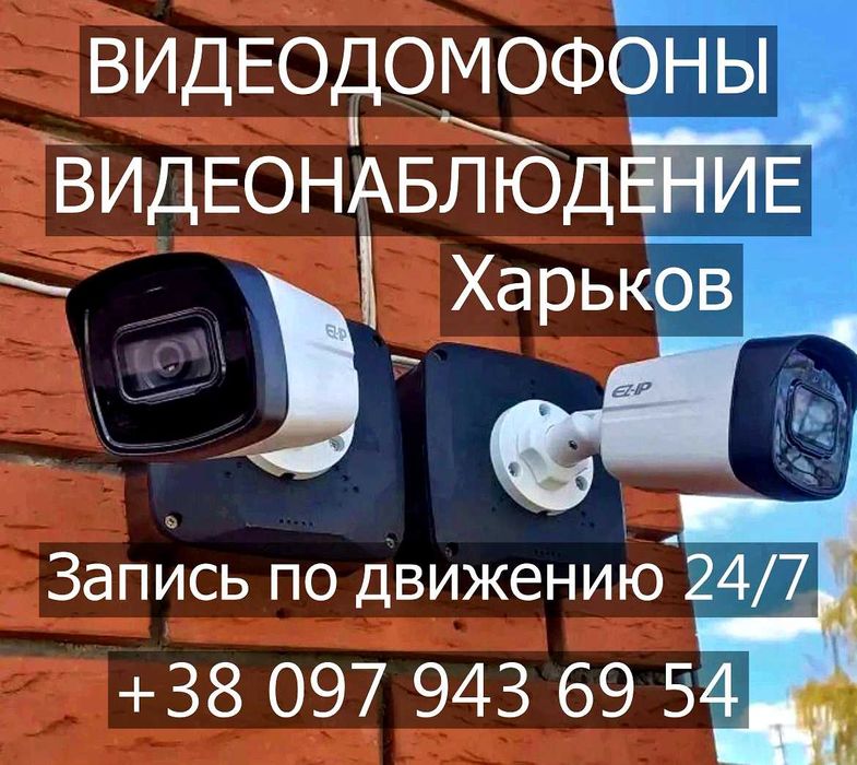 Камеры видеонаблюдения | Домофоны | Монтаж видеонаблюдения