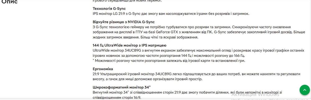 Монітор LG34UC89G-B