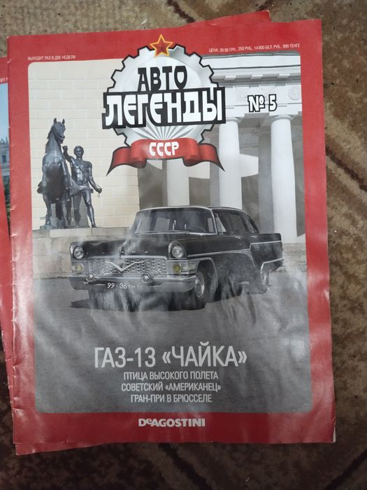 Продам журнал Автолегенды