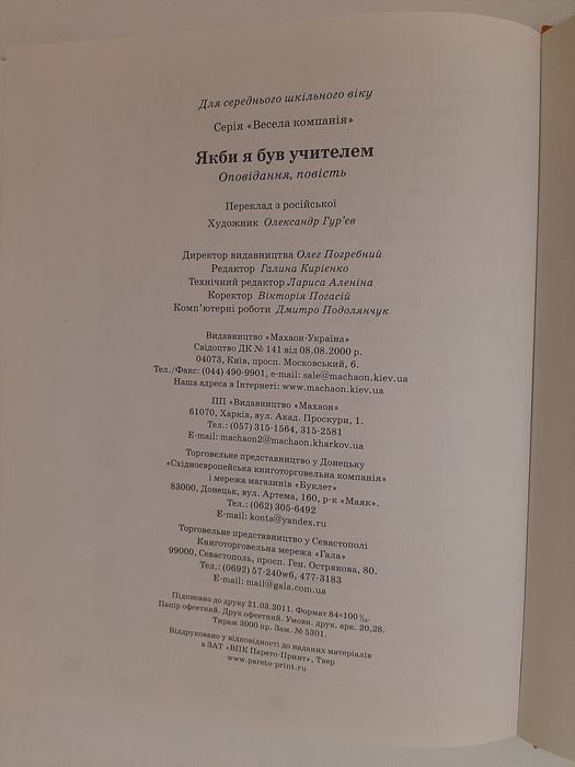 Нова книга збірка для дітей Якби я був учителем