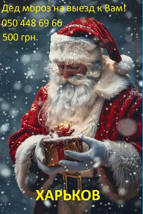 Новорічне привітання для Вашої малечи від казкового Діда Мороза