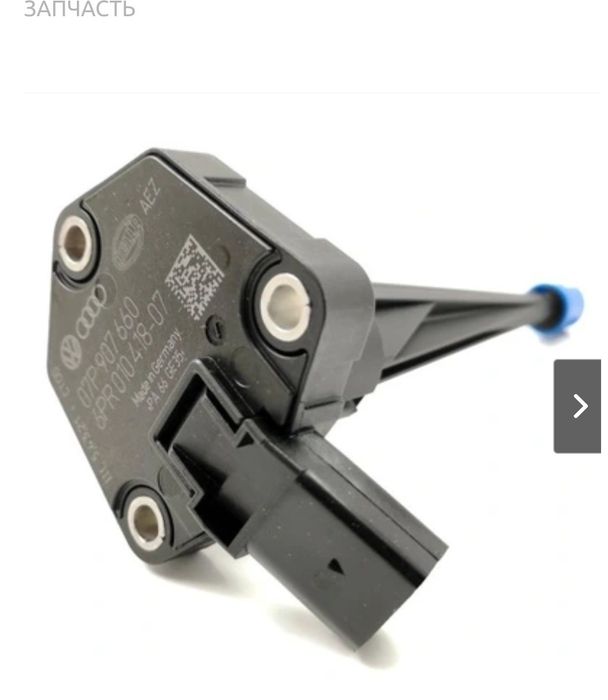 Датчик рівня масля Фольксваген, Ауді