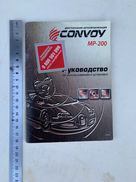 Руководство по использованию и установке автосигнализации Convoy