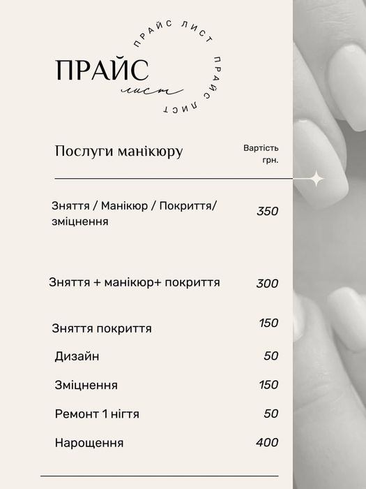 Манікюр Рава/ нігти