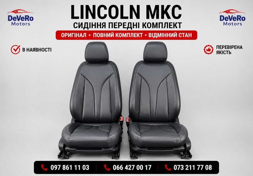 Передні сидіння Lincoln MKC оригінал комплект під установку