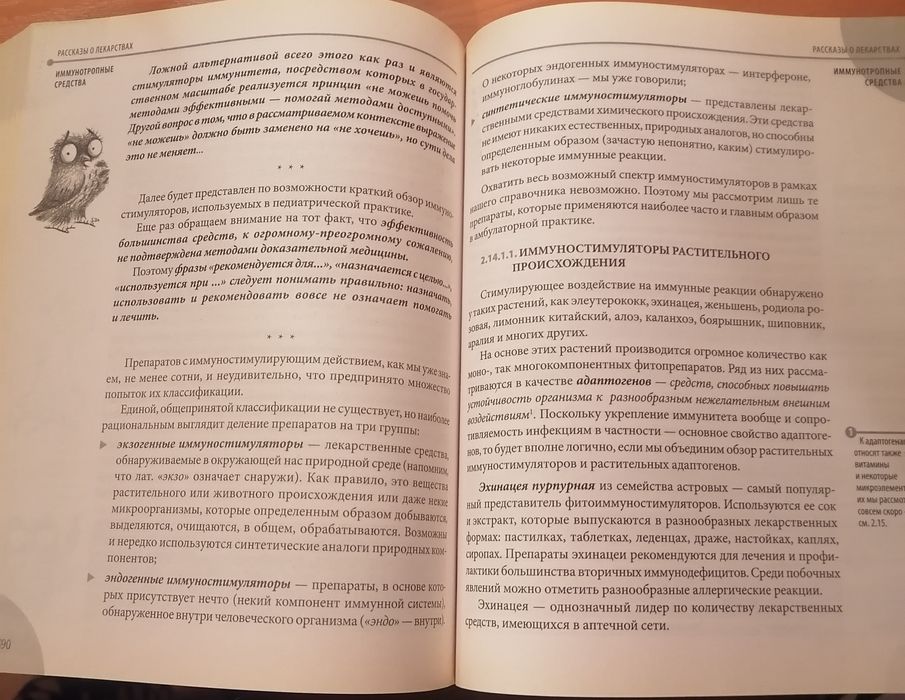 Е.О.Комаровский Лекарства. Справочник здравомыслящих родителей.