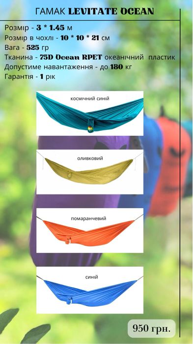 Гамак Levitate, Ocean, Air, ultralight, москітна сітка, тент для гамак