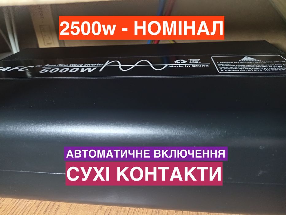 Інвертор 12V EAFC 5000W ЧИСТИЙ синус + СУХІ КОНТАКТИ авто включення