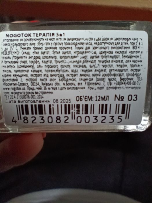 Терапія для нігтів 5 в 1