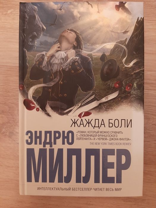 Миллер Эндрю книга
