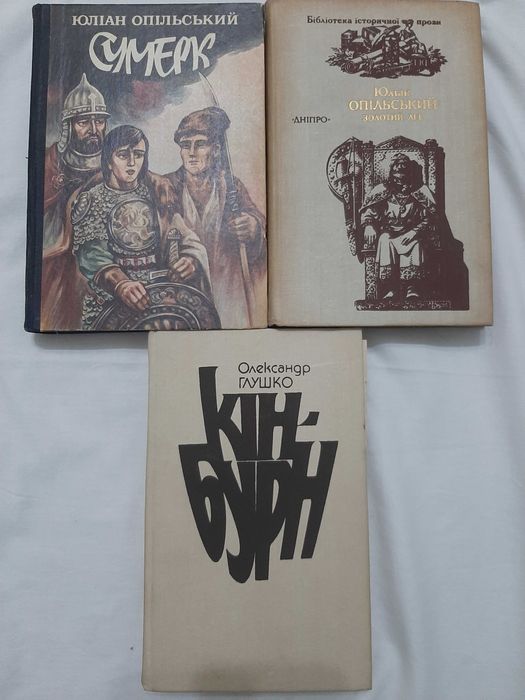 Александр Глушко. Юлиан Опольский. Сумрак