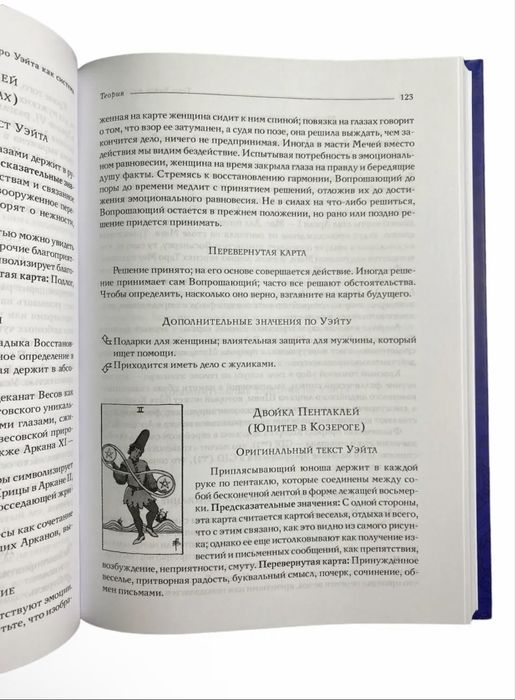 Комплект Таро Райдера-Уейта: книга "Теорія та практика" + Карти Таро