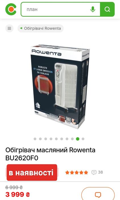 Новий обігрівач Rowenta Intensium