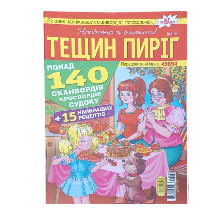 Сканворды Тещин пирог на русском языке