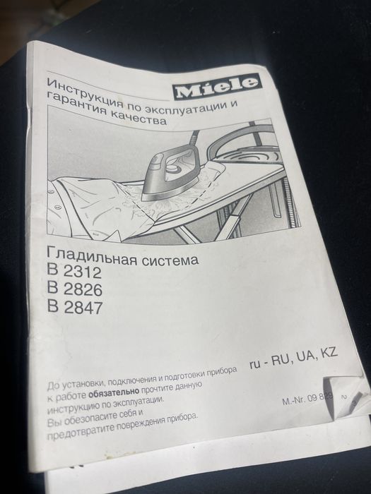 Прасувальна система Miele B2847, повний комплект, оригінал, офіціал