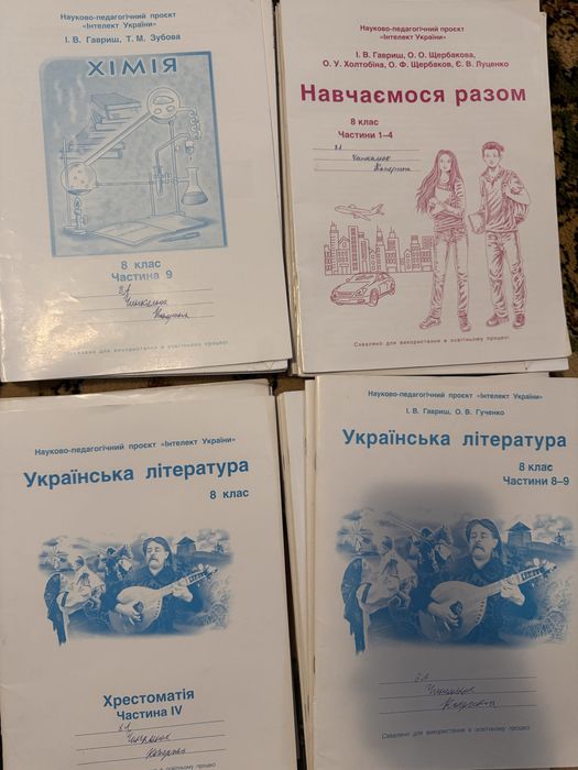 Інтелект України 8 клас зошити комлект