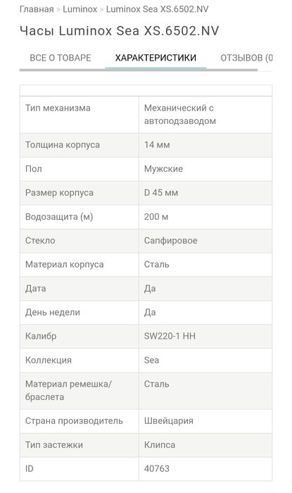 Годинник  Luminox Modern Mariner Automatic XS.6502.NV