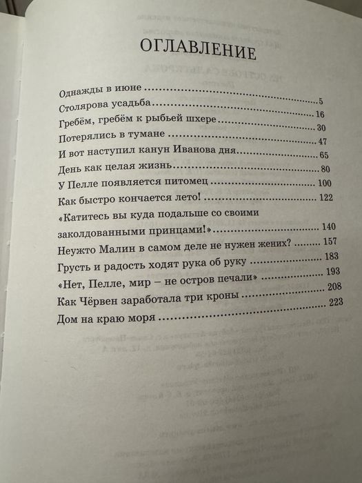 Книга Астрид Линдгрен На острове Сальткрока