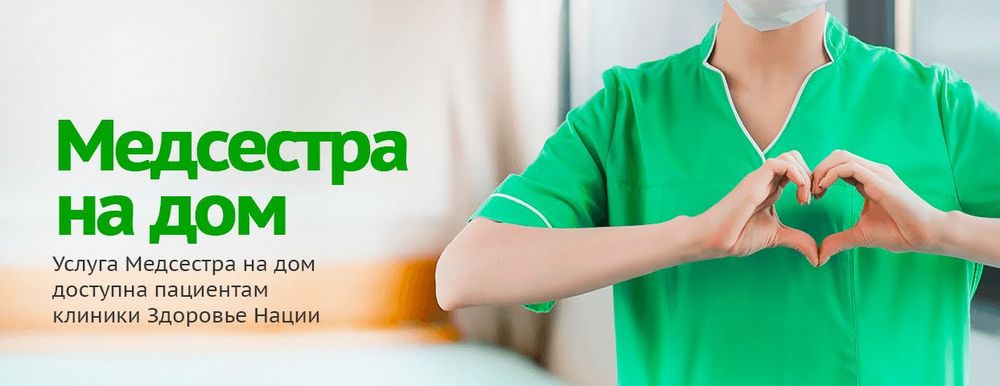 Зняття АЛКОГОЛЬНОЇ інтоксикації, медсестра на дім