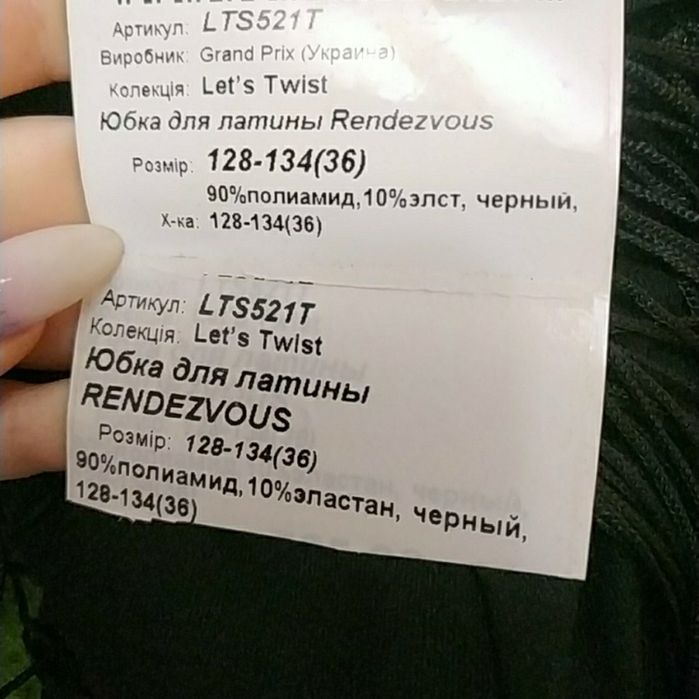 Спідниця для латини Grand Prix