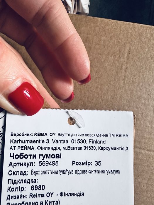 Гумові чоботи Reima