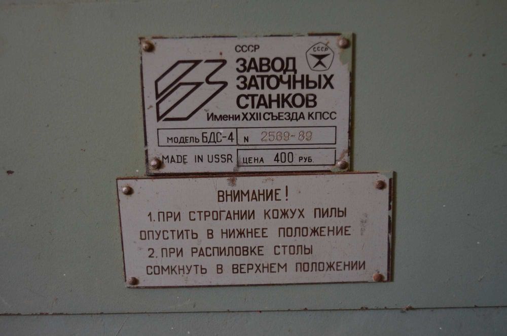 Продам станок деревообрабатывающий комбинированный БДС-4.