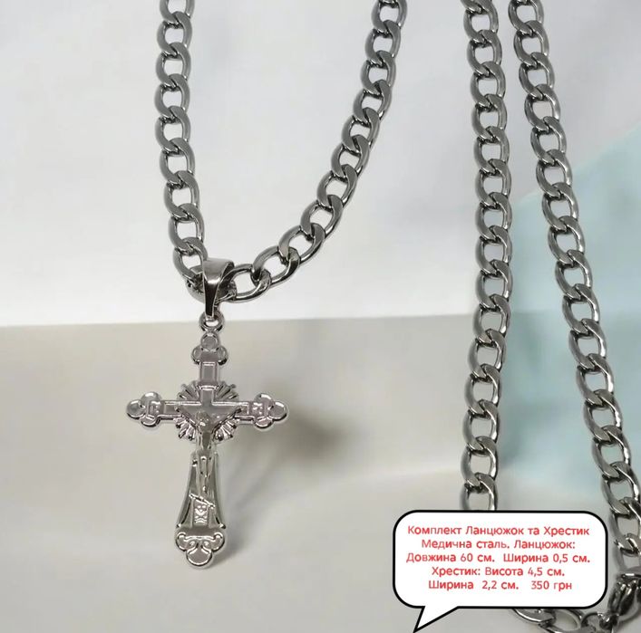 Цепочка и крестик мед сталь