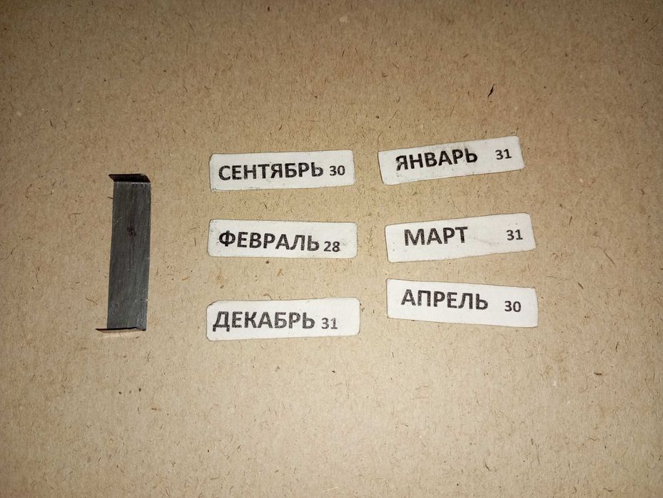 Месяца вставки в календарь настольный перекидной вечный