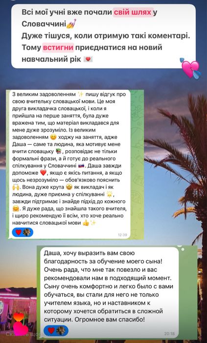 Репетитор зі словацької мови. ДОПОМАГАЮ ЗІ ВСТУПОМ
