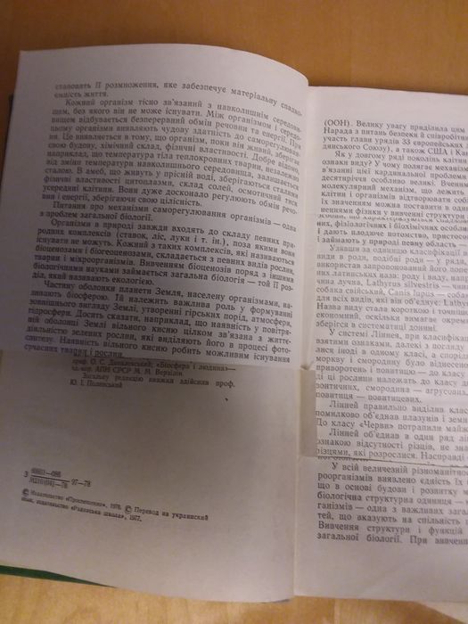 Загальна біологія  9-10 клас(порезана)