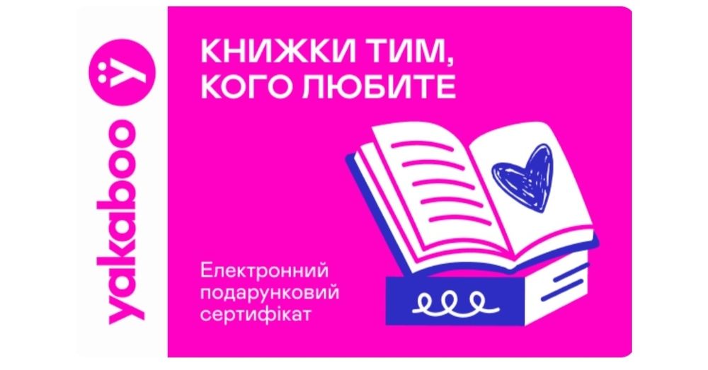 Електроний подарунковий сертифікат на 500 гривень