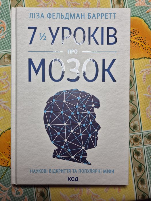 Книга психологія