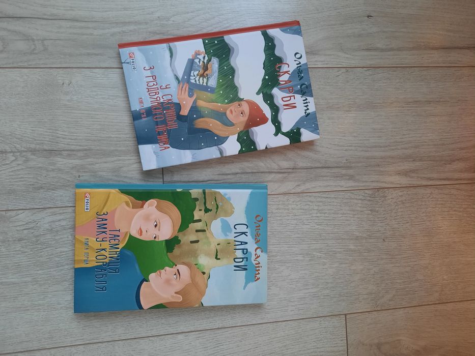 Ольга Саліпа Скарби